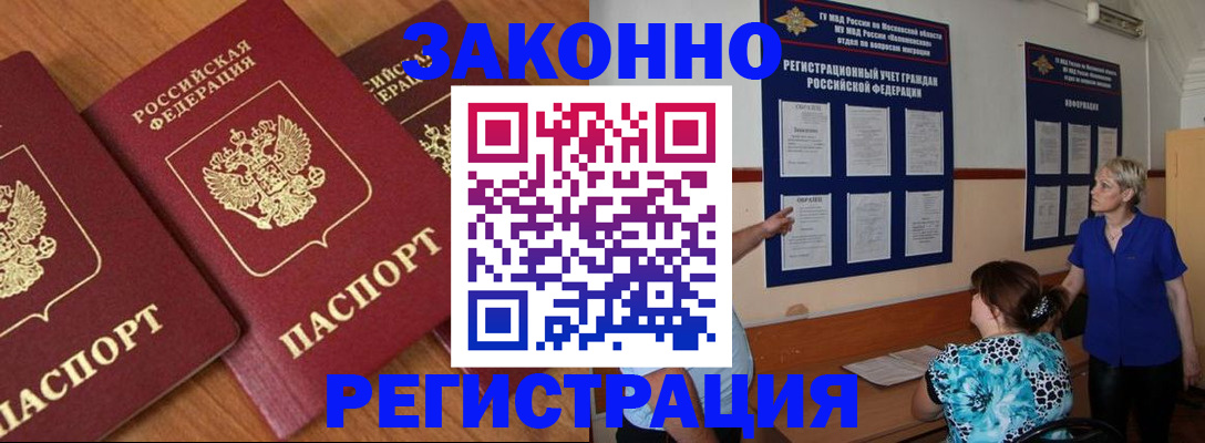 временная регистрация 2025 в Вяземском